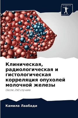 Клиническая, радиологическая и гистологи