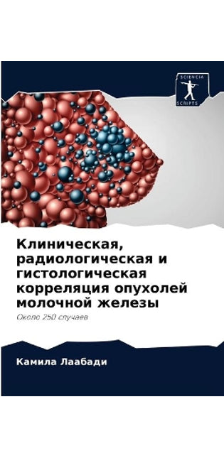 Клиническая, радиологическая и гистологи