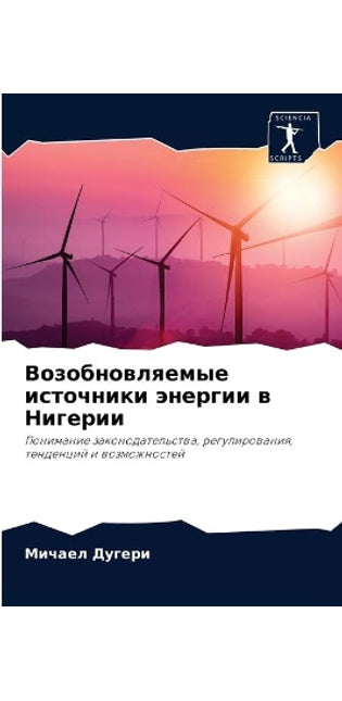 Возобновляемые источники энергии в Нигер