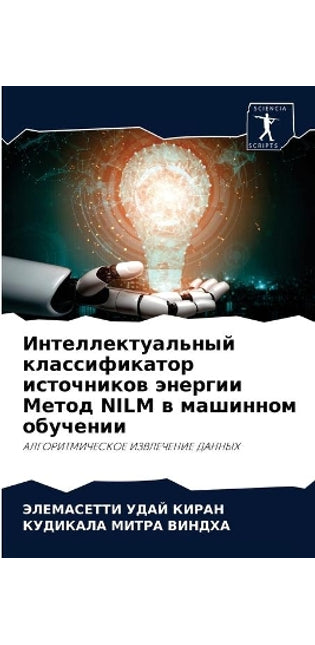 Интеллектуальный классификатор источни&
