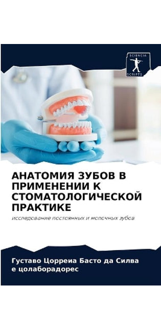 АНАТОМИЯ ЗУБОВ В ПРИМЕНЕНИИ К СТОМАТОЛОГh