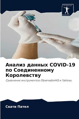 Анализ данных Covid-19 по Соединенному Королевс
