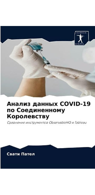 Анализ данных Covid-19 по Соединенному Королевс
