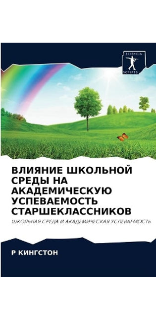 ВЛИЯНИЕ ШКОЛЬНОЙ СРЕДЫ НА АКАДЕМИЧЕСКУЮ i