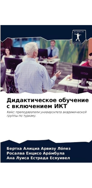 Дидактическое обучение с включением ИКТ