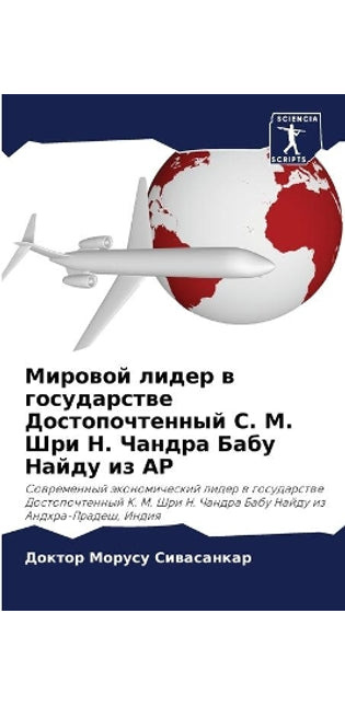 Мировой лидер в государстве Достопочтенн