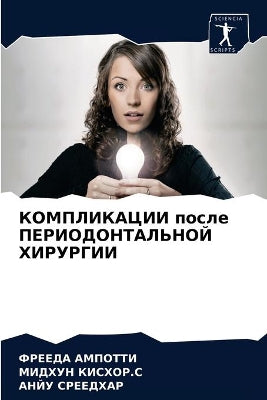 КОМПЛИКАЦИИ после ПЕРИОДОНТАЛЬНОЙ ХИРУР