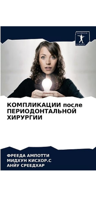 КОМПЛИКАЦИИ после ПЕРИОДОНТАЛЬНОЙ ХИРУР