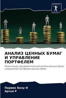 АНАЛИЗ ЦЕННЫХ БУМАГ И УПРАВЛЕНИЕ ПОРТФЕЛh