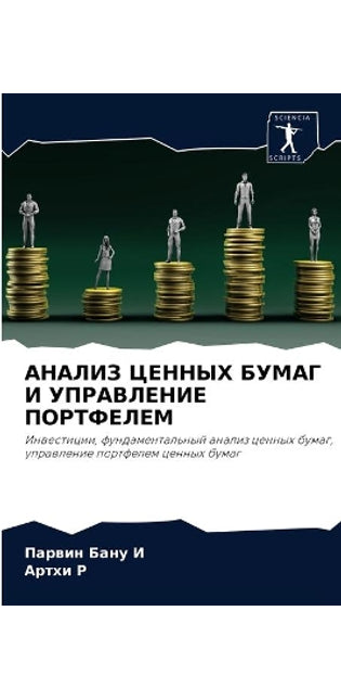 АНАЛИЗ ЦЕННЫХ БУМАГ И УПРАВЛЕНИЕ ПОРТФЕЛh