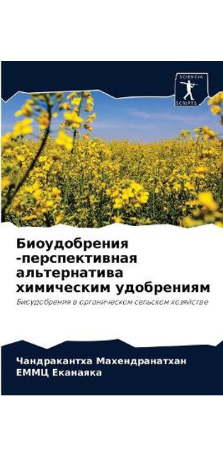 Биоудобрения -перспективная альтернатив