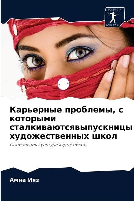 Карьерные проблемы, с которыми сталкиваюm