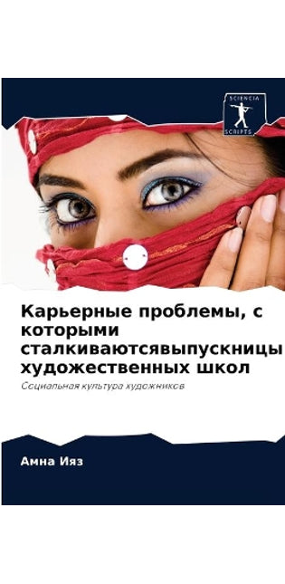Карьерные проблемы, с которыми сталкиваюm