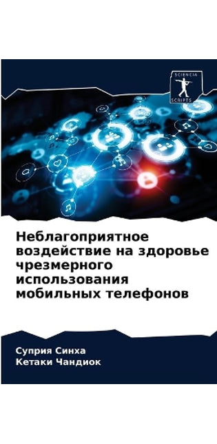 Неблагоприятное воздействие на здоровье