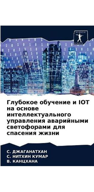 Глубокое обучение и Iot на основе интеллекту&