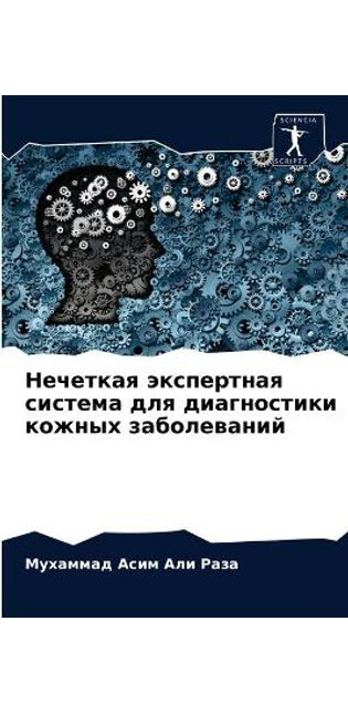 Нечеткая экспертная система для диагност