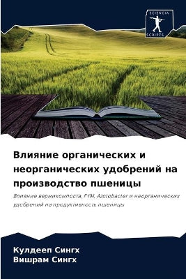 Влияние органических и неорганических уд