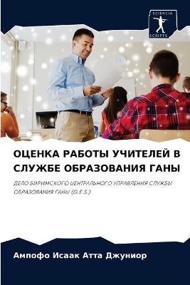 ОЦЕНКА РАБОТЫ УЧИТЕЛЕЙ В СЛУЖБЕ ОБРАЗОВАi
