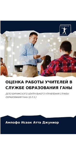 ОЦЕНКА РАБОТЫ УЧИТЕЛЕЙ В СЛУЖБЕ ОБРАЗОВАi