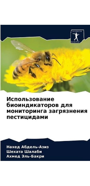 Использование биоиндикаторов для монито
