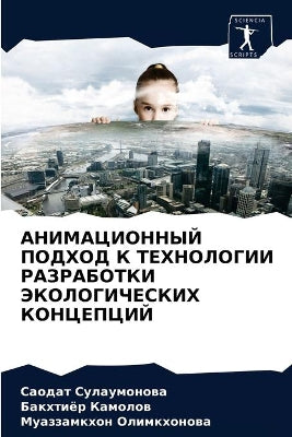 АНИМАЦИОННЫЙ ПОДХОД К ТЕХНОЛОГИИ РАЗРАБО