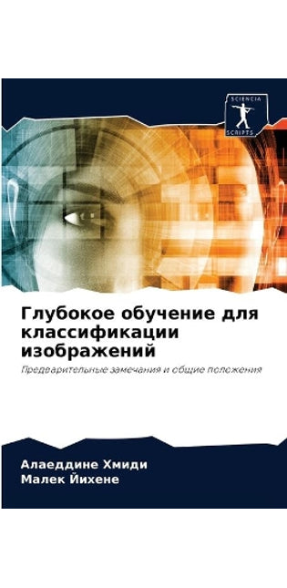 Глубокое обучение для классификации изоб