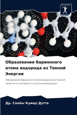 Образование барионного атома водорода из