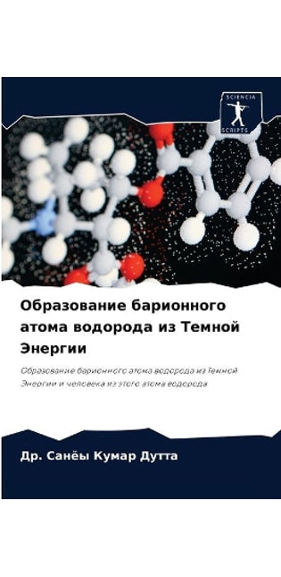 Образование барионного атома водорода из