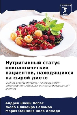 Нутритивный статус онкологических пацие