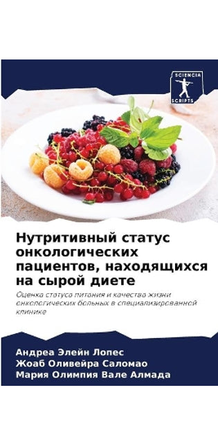 Нутритивный статус онкологических пацие