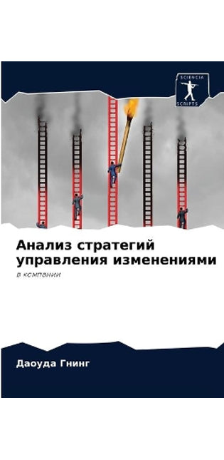 Анализ стратегий управления изменениями