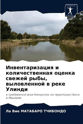 Инвентаризация и количественная оценка с