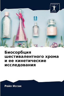 Биосорбция шестивалентного хрома и ее киl