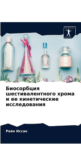 Биосорбция шестивалентного хрома и ее киl