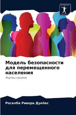 Модель безопасности для перемещенного на