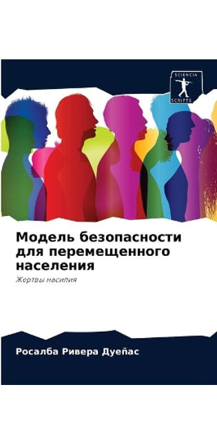 Модель безопасности для перемещенного на