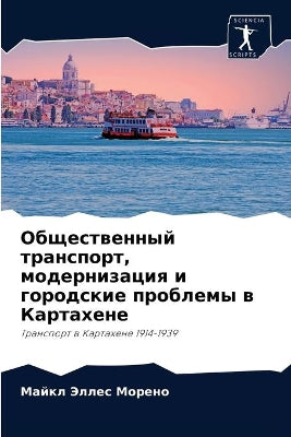 Общественный транспорт, модернизация и гl