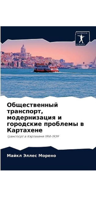 Общественный транспорт, модернизация и гl