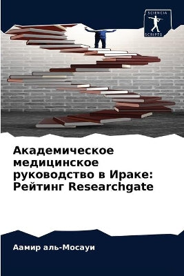 Академическое медицинское руководство в