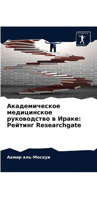 Академическое медицинское руководство в