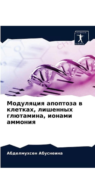 Модуляция апоптоза в клетках, лишенных гл