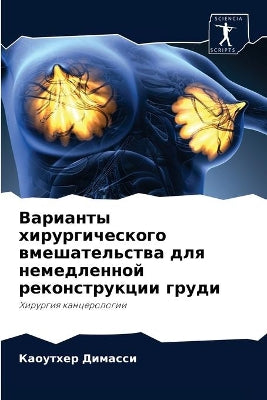Варианты хирургического вмешательства д