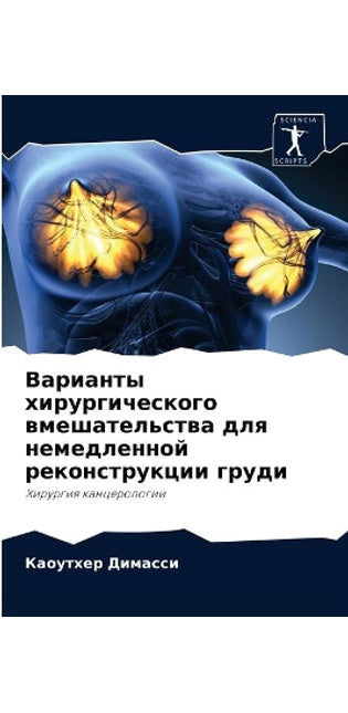 Варианты хирургического вмешательства д