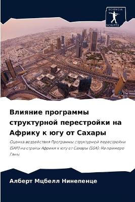 Влияние программы структурной перестрой