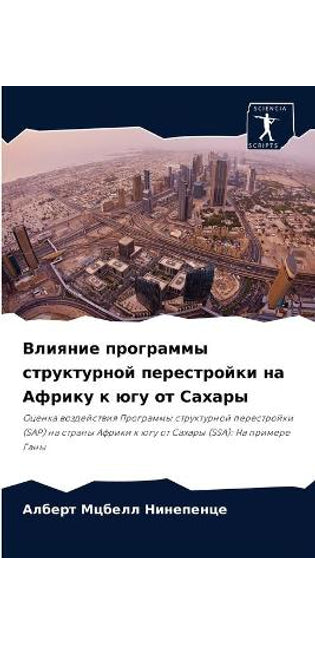 Влияние программы структурной перестрой
