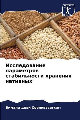 Исследование параметров стабильности хр