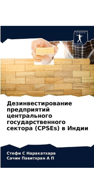 Дезинвестирование предприятий централь&