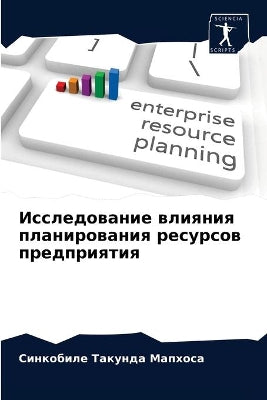 Исследование влияния планирования ресур
