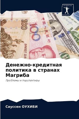 Денежно-кредитная политика в странах Магl