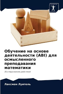 Обучение на основе деятельности (Abi) для осмы